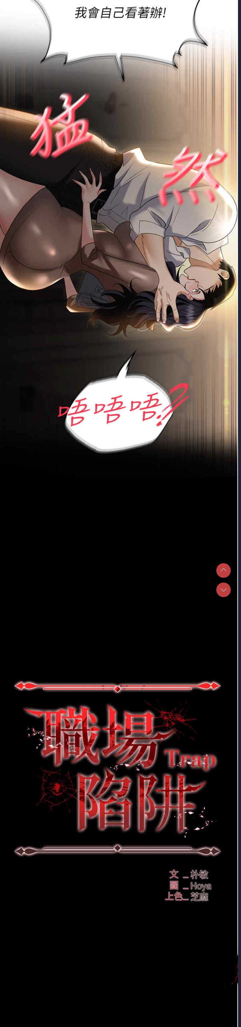 职场陷阱
