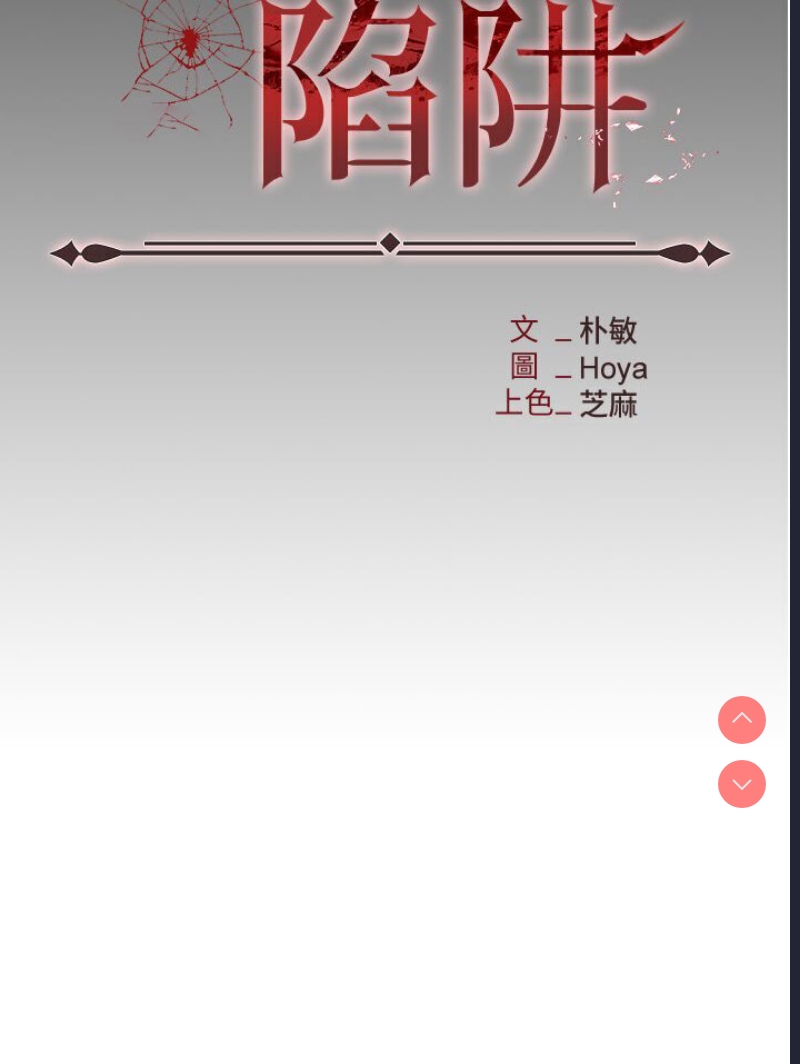 职场陷阱