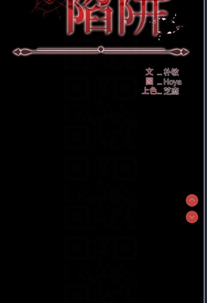 职场陷阱