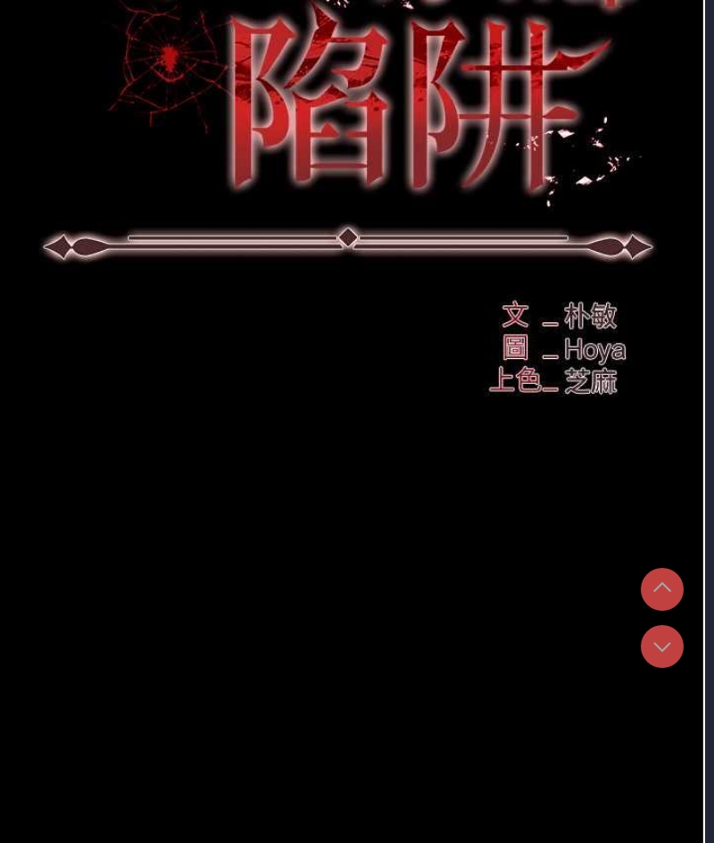 职场陷阱
