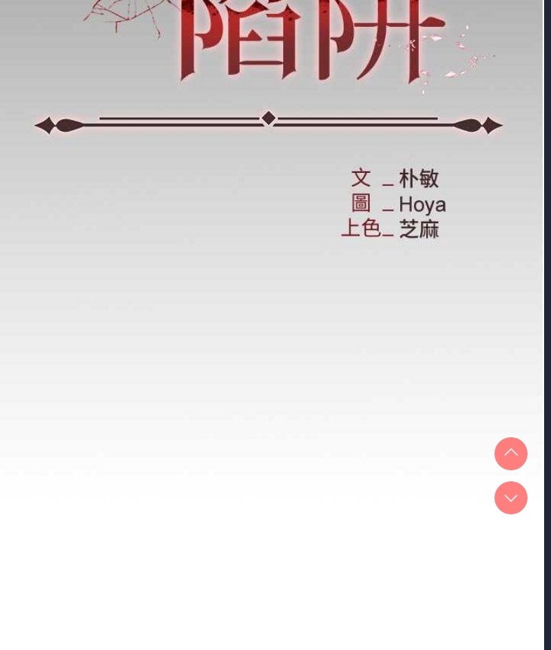 职场陷阱