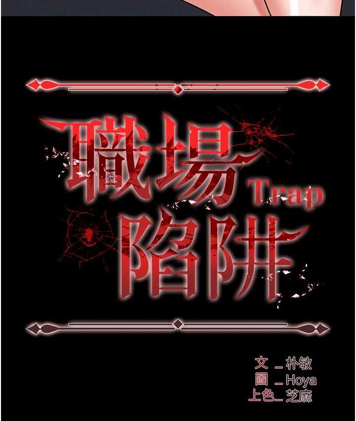 职场陷阱