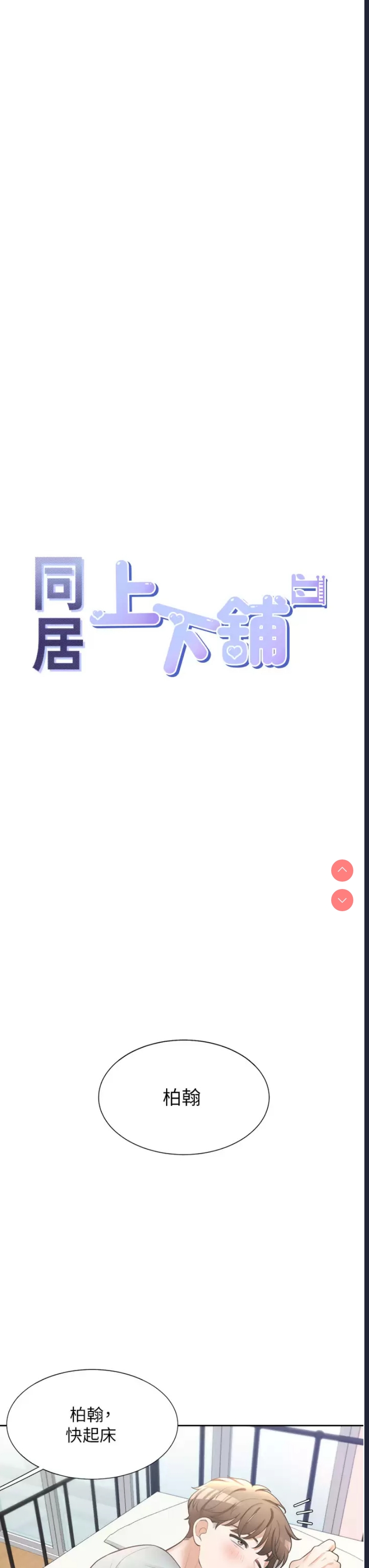 同居上下铺