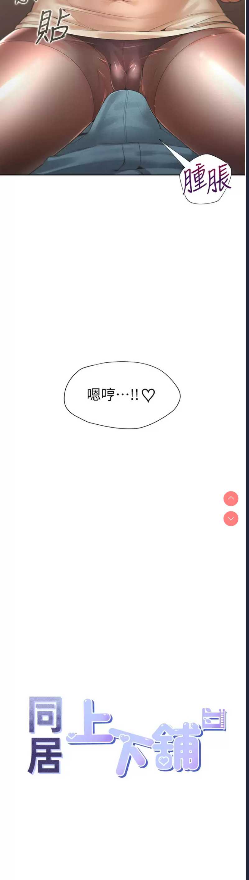 同居上下铺