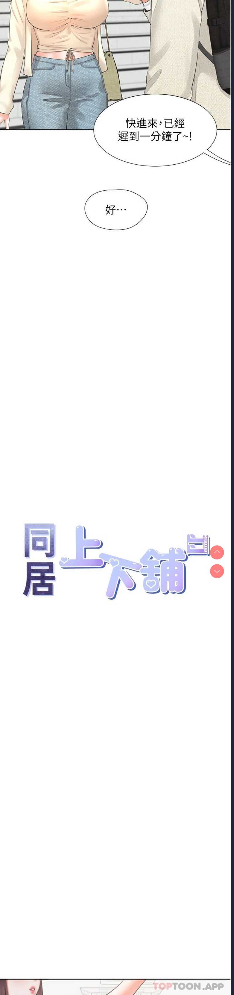 同居上下铺