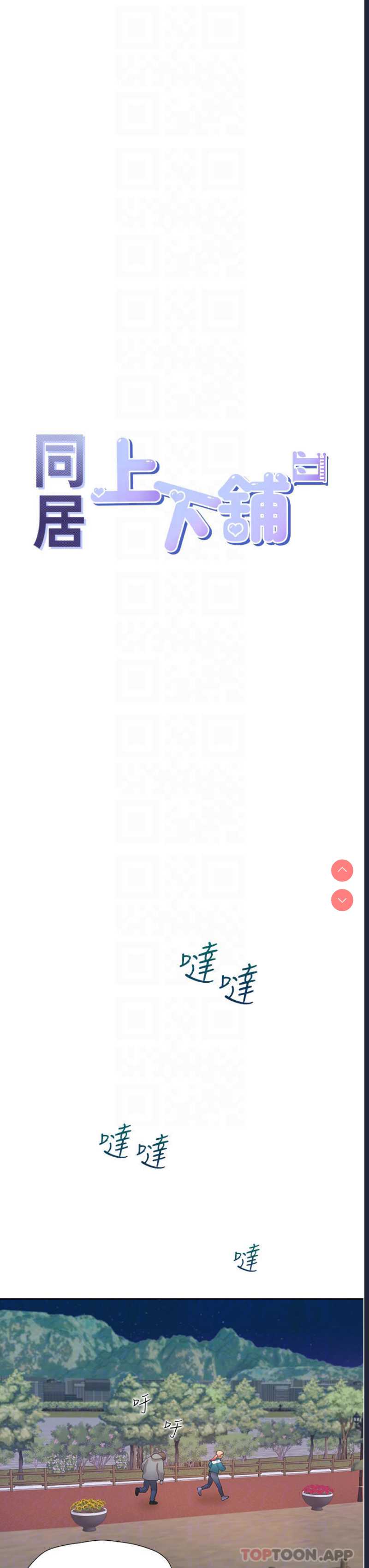 同居上下铺