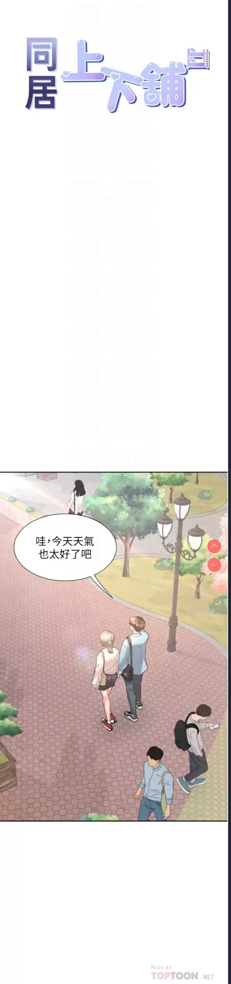 同居上下铺
