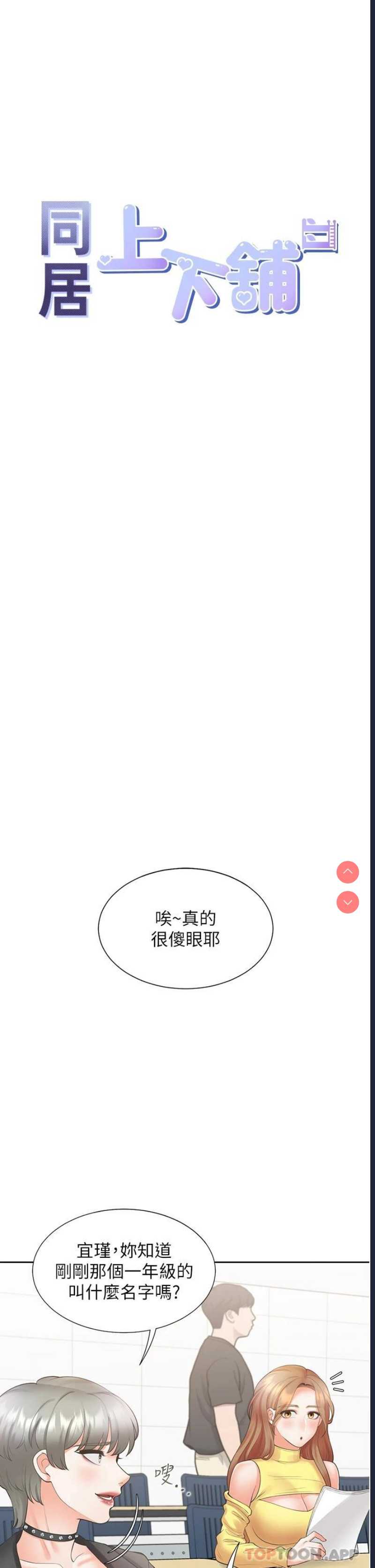 同居上下铺
