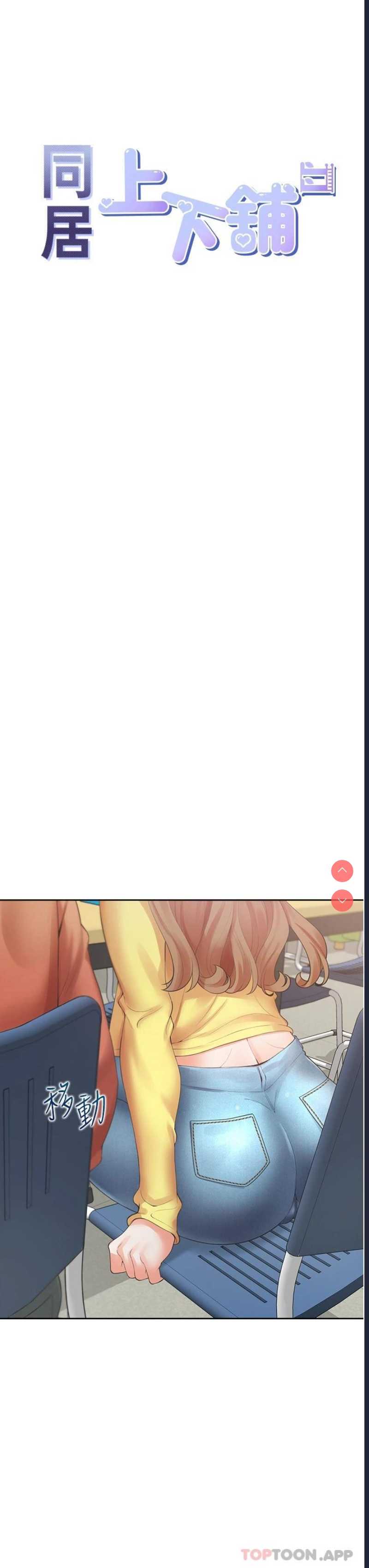 同居上下铺