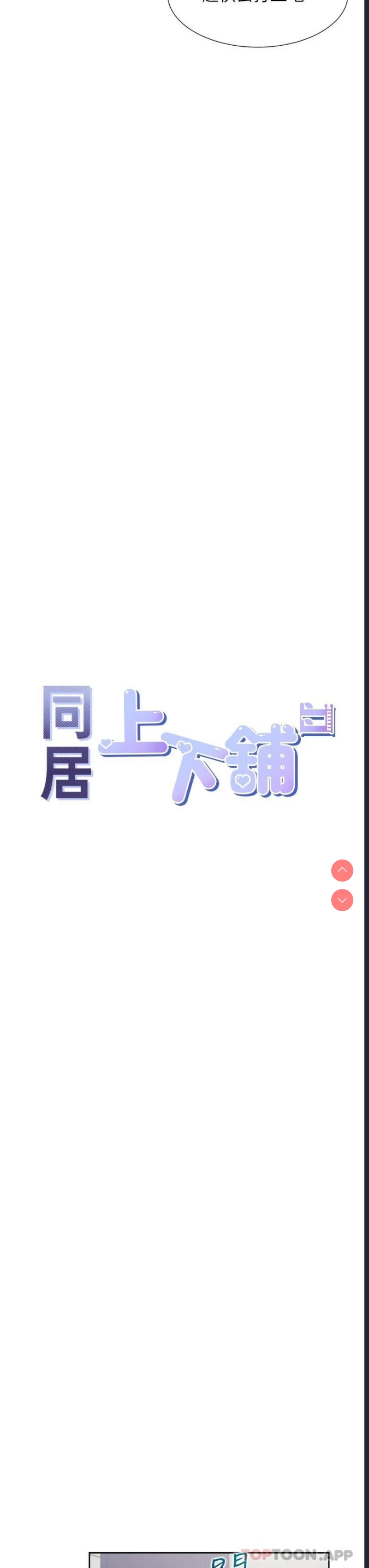 同居上下铺