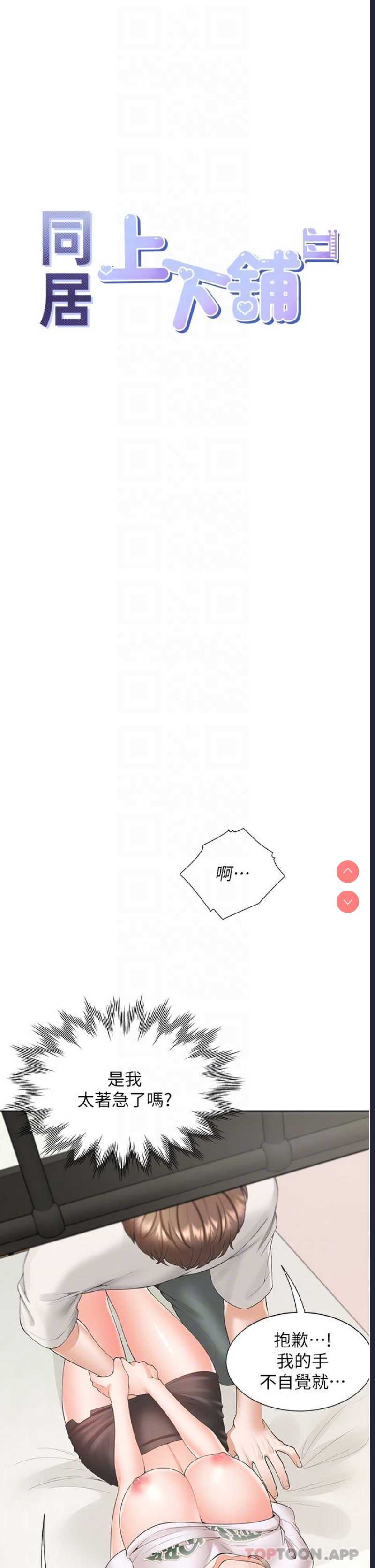 同居上下铺