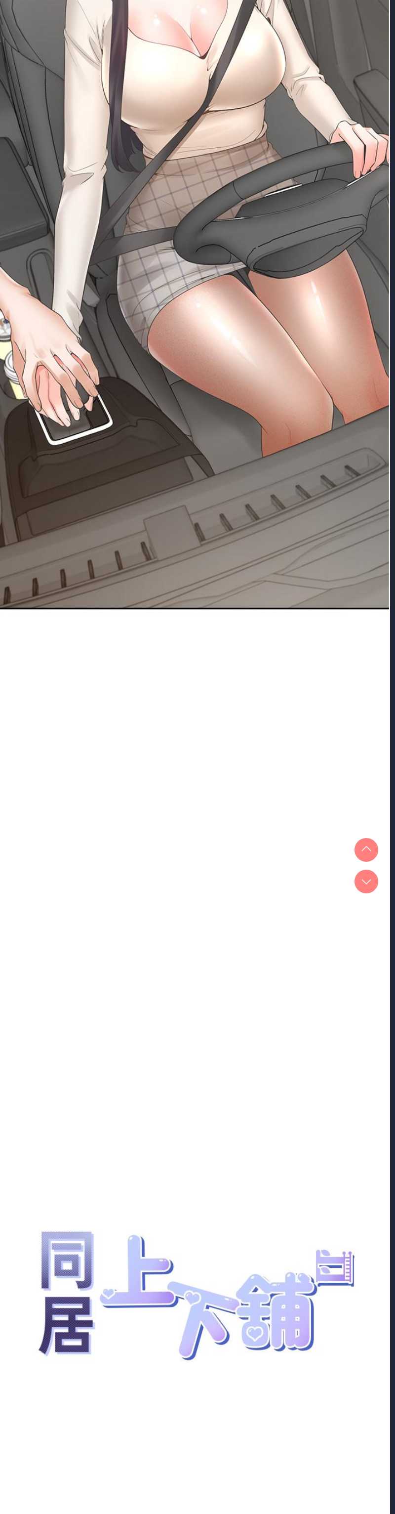同居上下铺