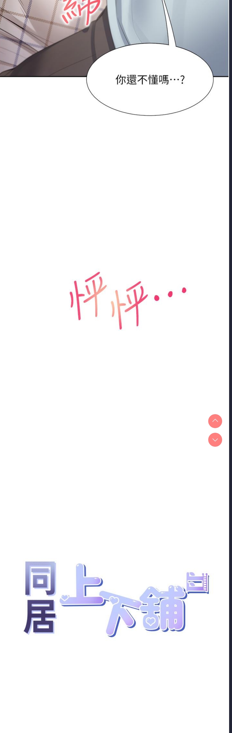 同居上下铺