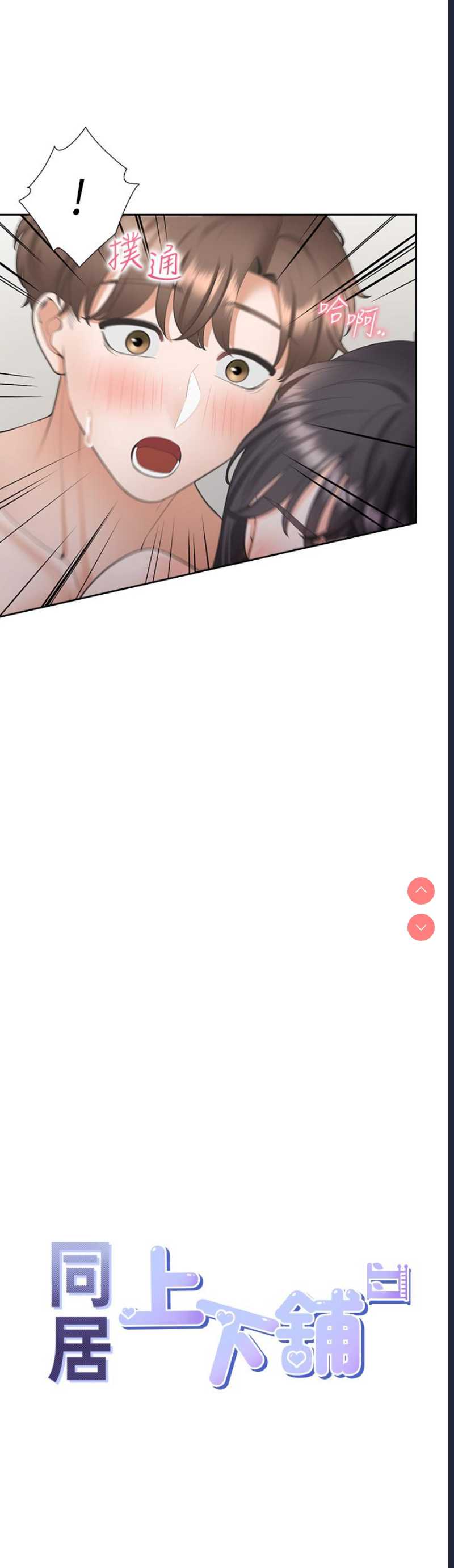 同居上下铺