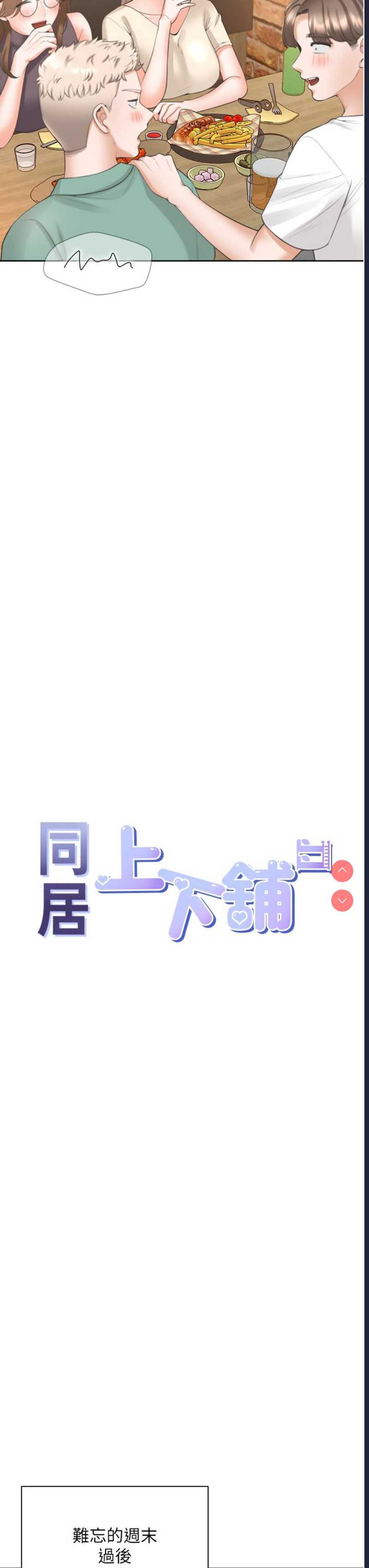 同居上下铺