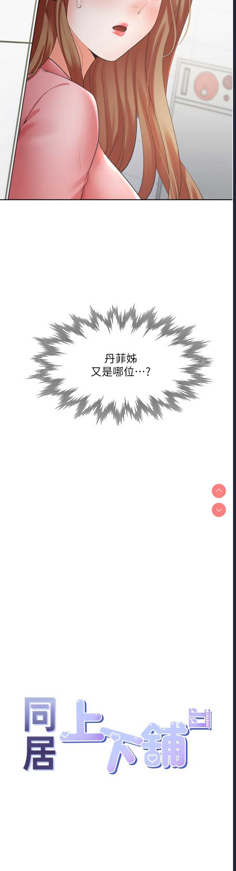 同居上下铺