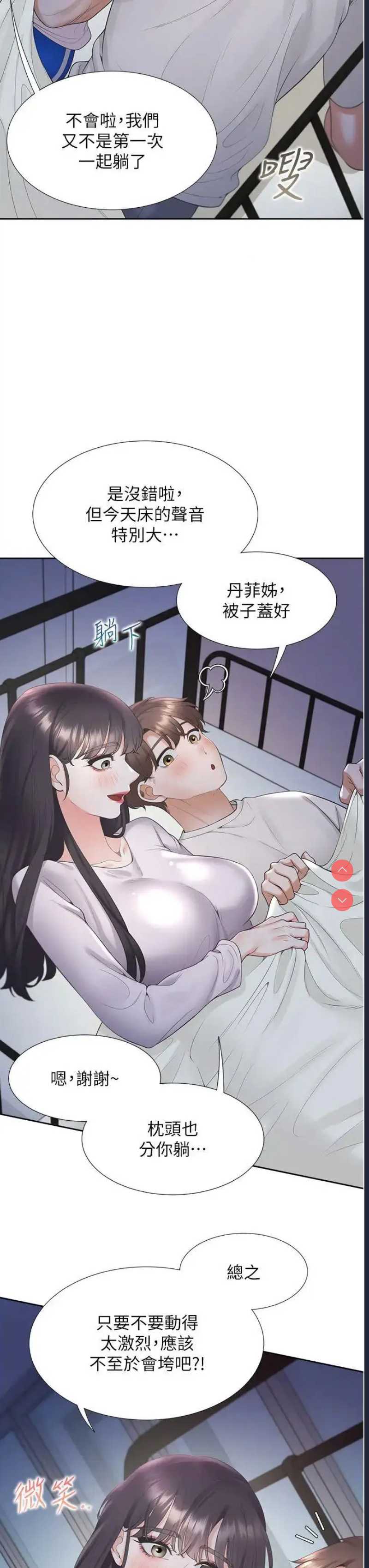 同居上下铺