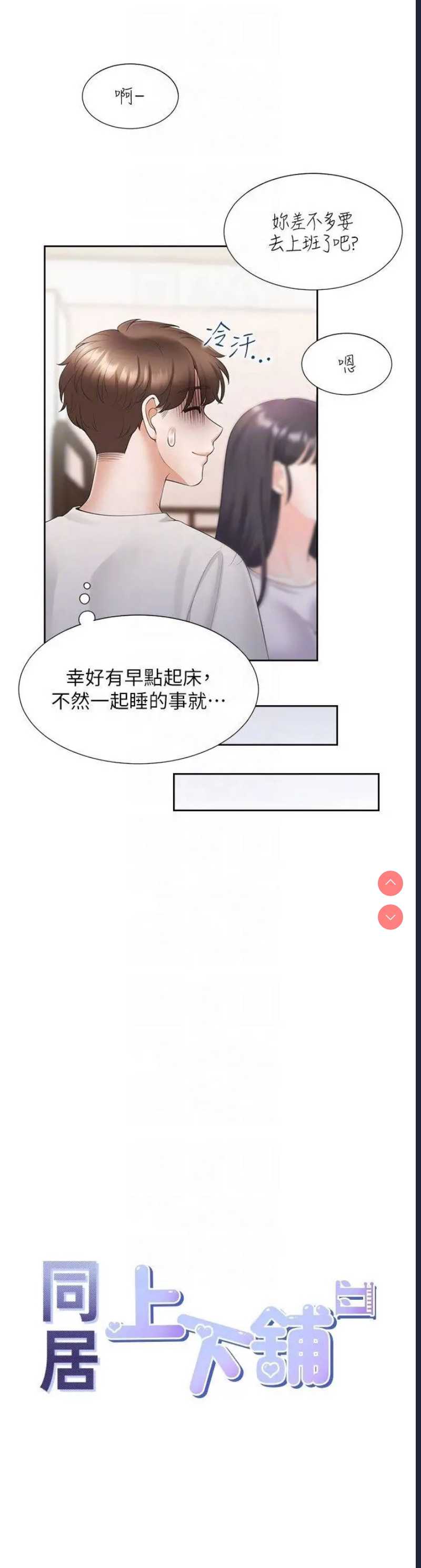 同居上下铺