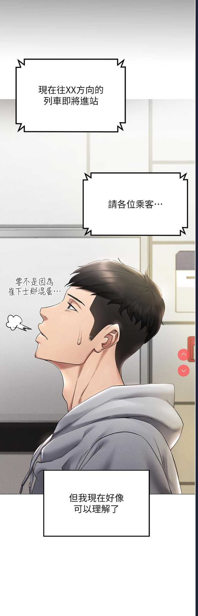 穿入VR成为性域猎人 第1话 第20页