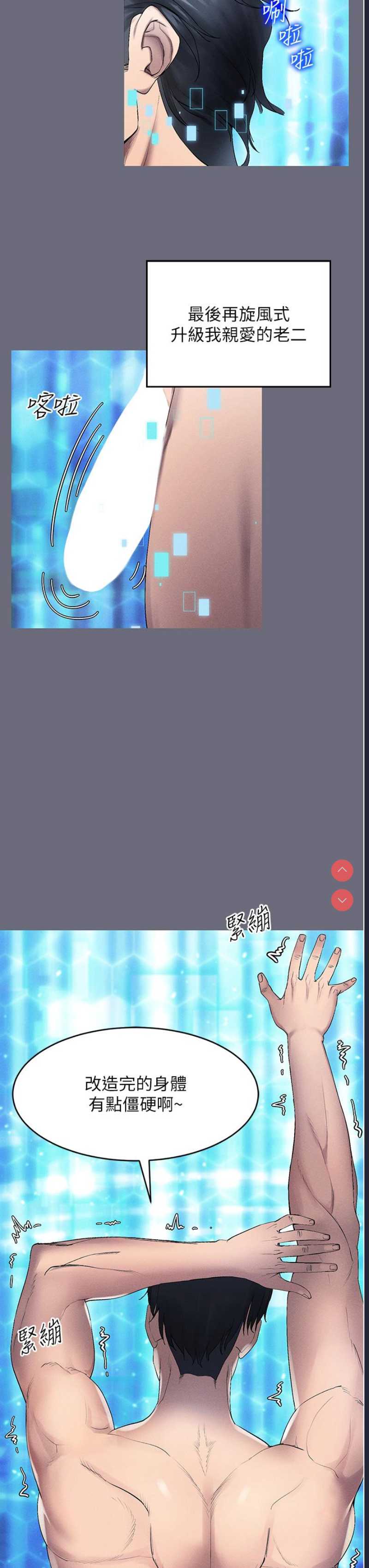 穿入VR成为性域猎人 第1话 第39页