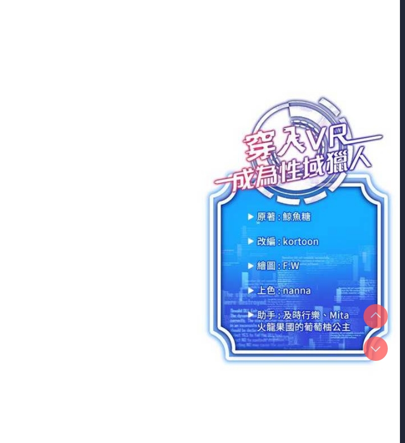 穿入VR成为性域猎人