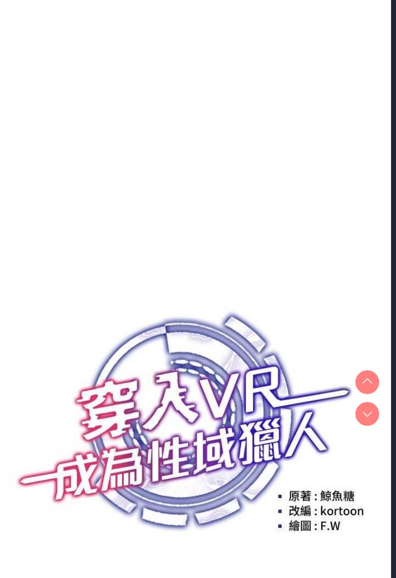 穿入VR成为性域猎人