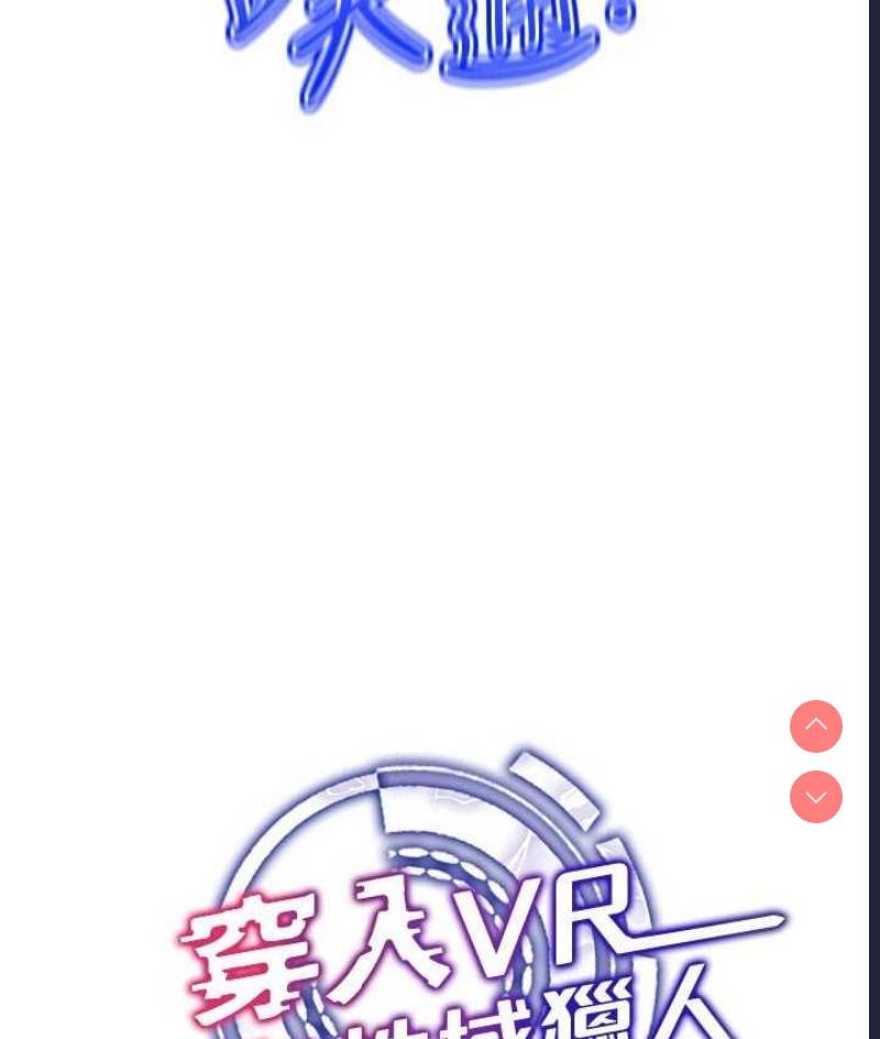 穿入VR成为性域猎人