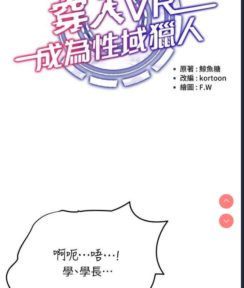 穿入VR成为性域猎人