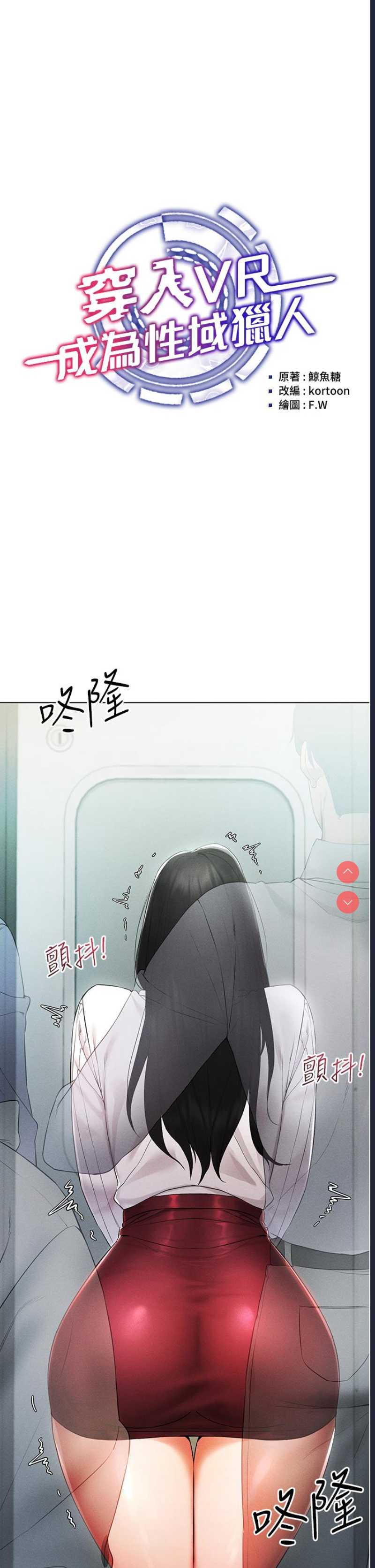 穿入VR成为性域猎人