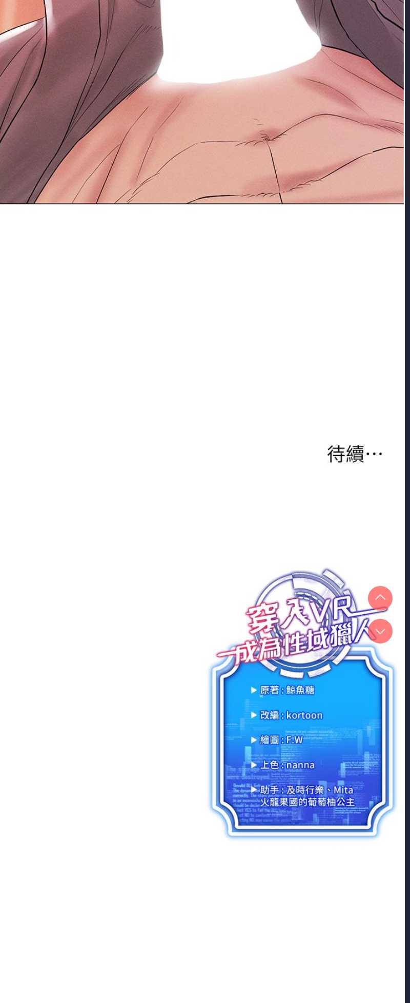 穿入VR成为性域猎人