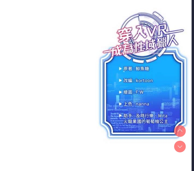 穿入VR成为性域猎人