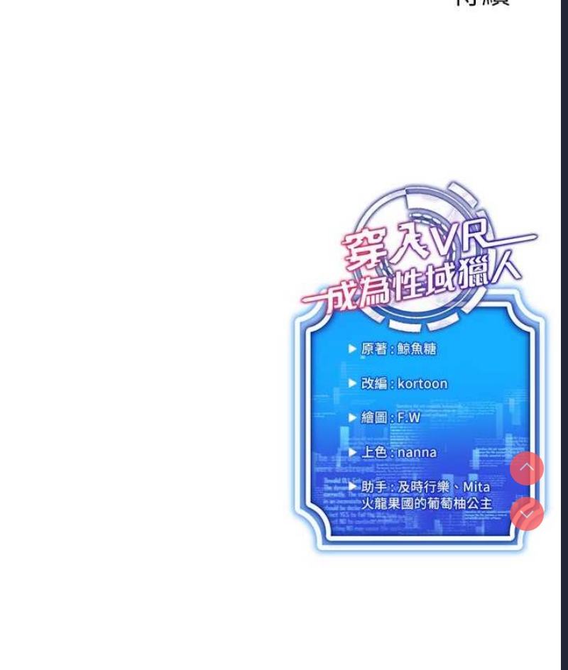 穿入VR成为性域猎人