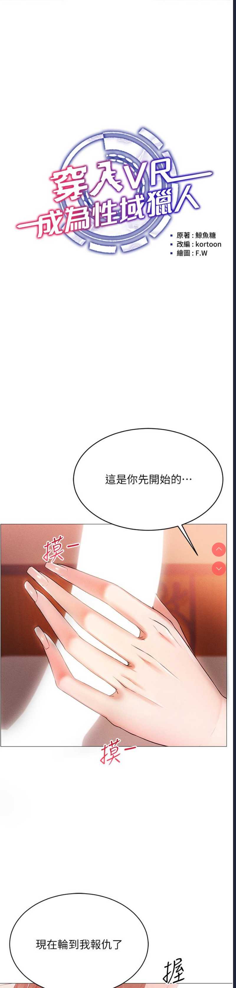 穿入VR成为性域猎人