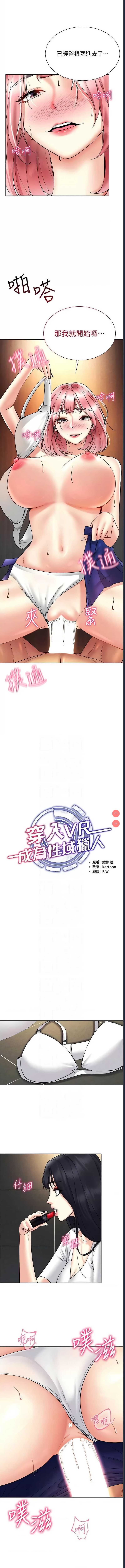 穿入VR成为性域猎人
