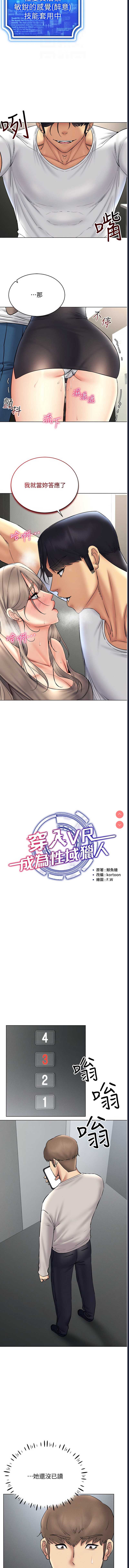 穿入VR成为性域猎人