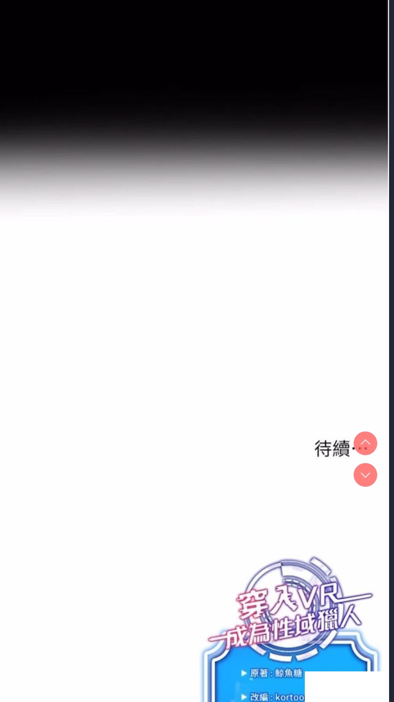 穿入VR成为性域猎人