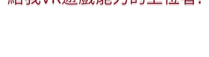 穿入VR成为性域猎人