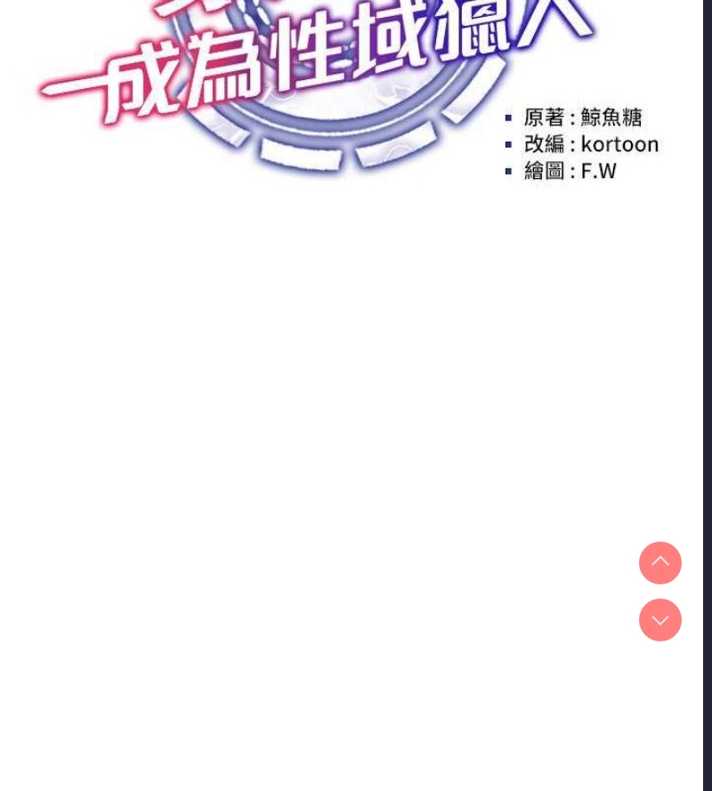 穿入VR成为性域猎人