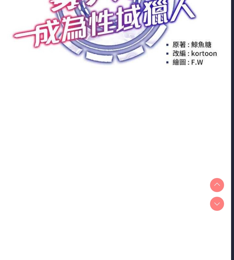 穿入VR成为性域猎人