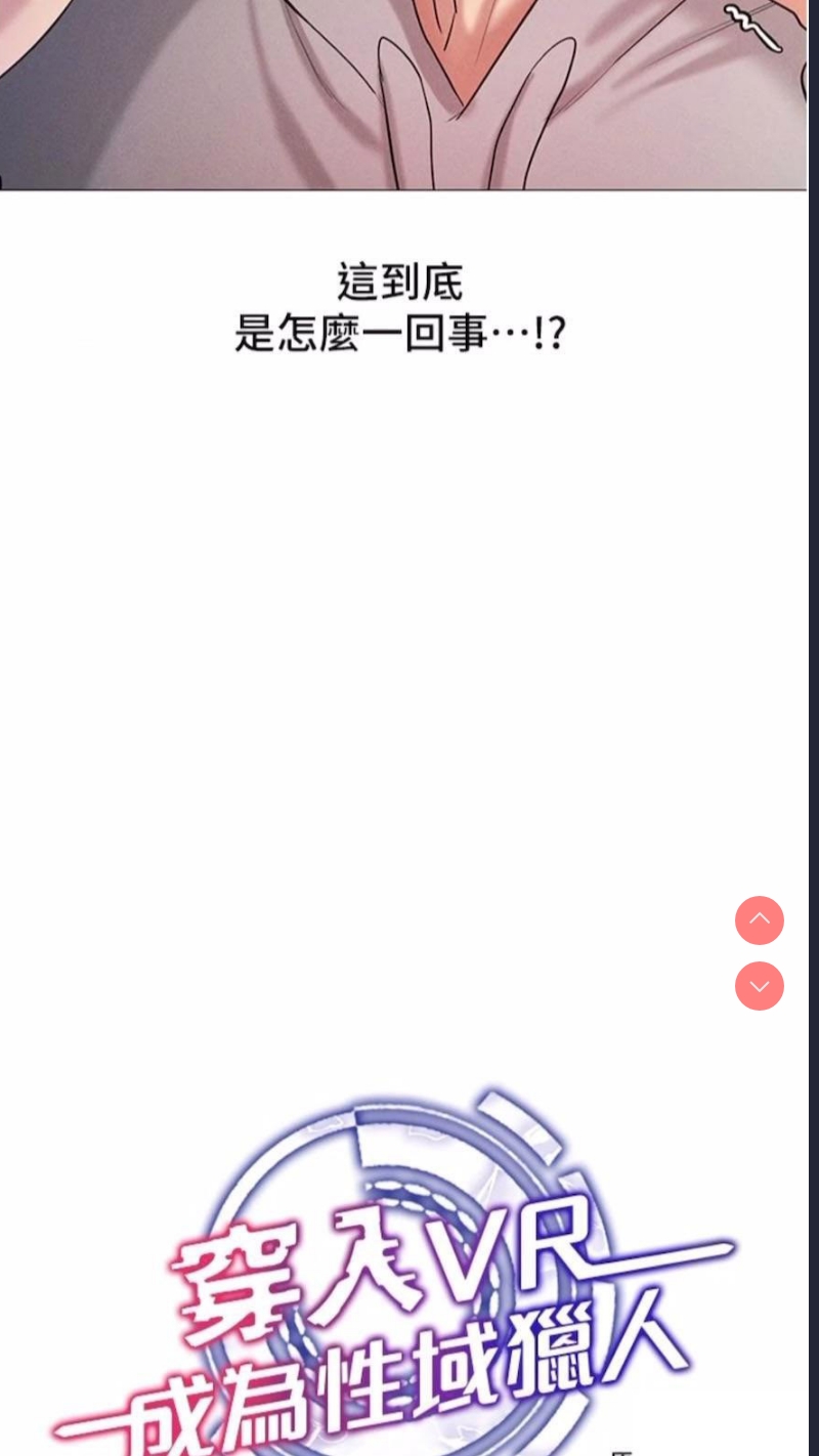 穿入VR成为性域猎人