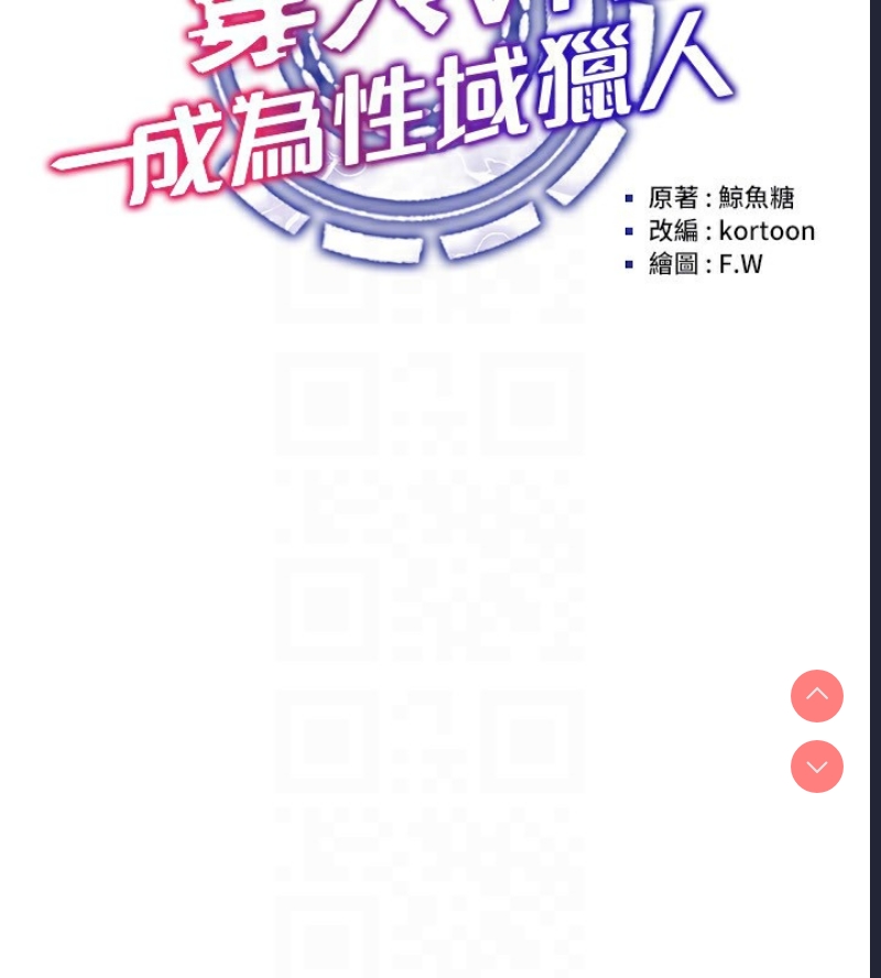 穿入VR成为性域猎人