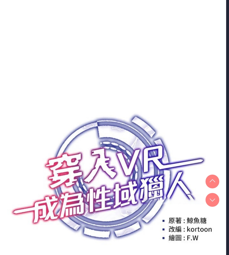 穿入VR成为性域猎人
