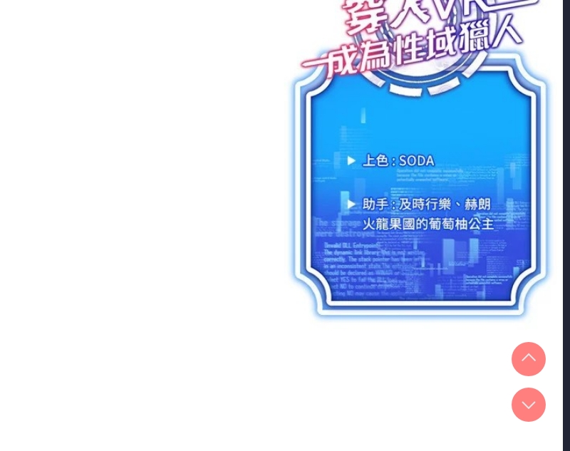 穿入VR成为性域猎人