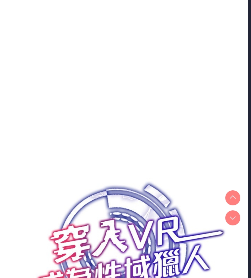 穿入VR成为性域猎人