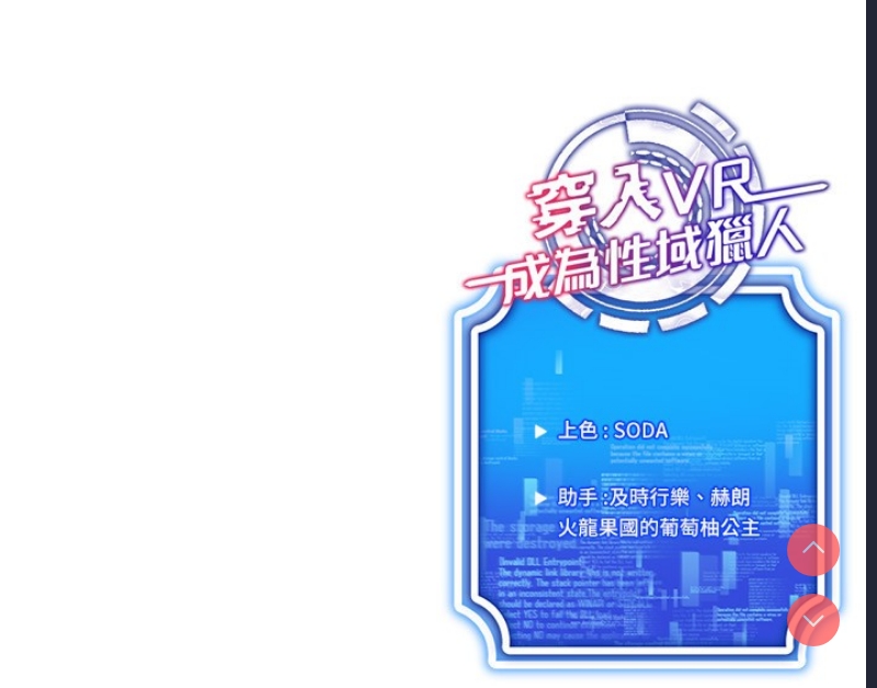 穿入VR成为性域猎人