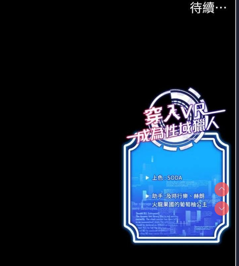 穿入VR成为性域猎人