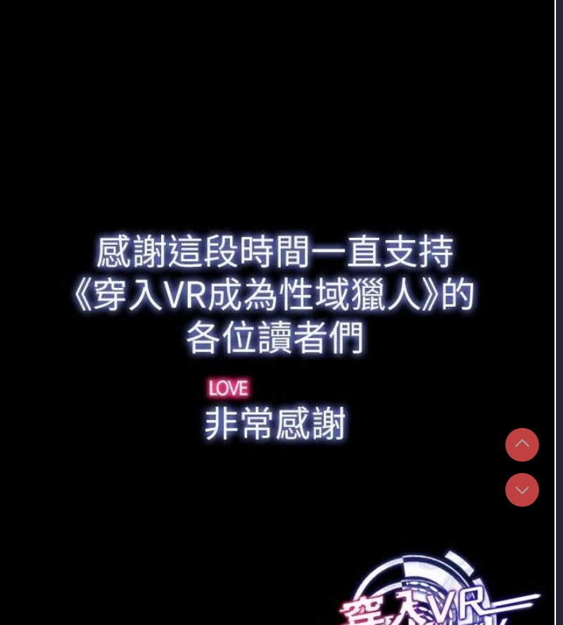穿入VR成为性域猎人
