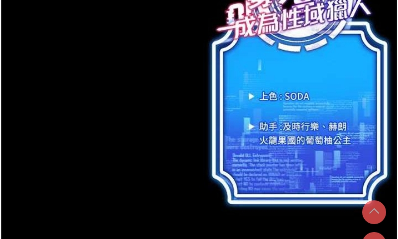 穿入VR成为性域猎人