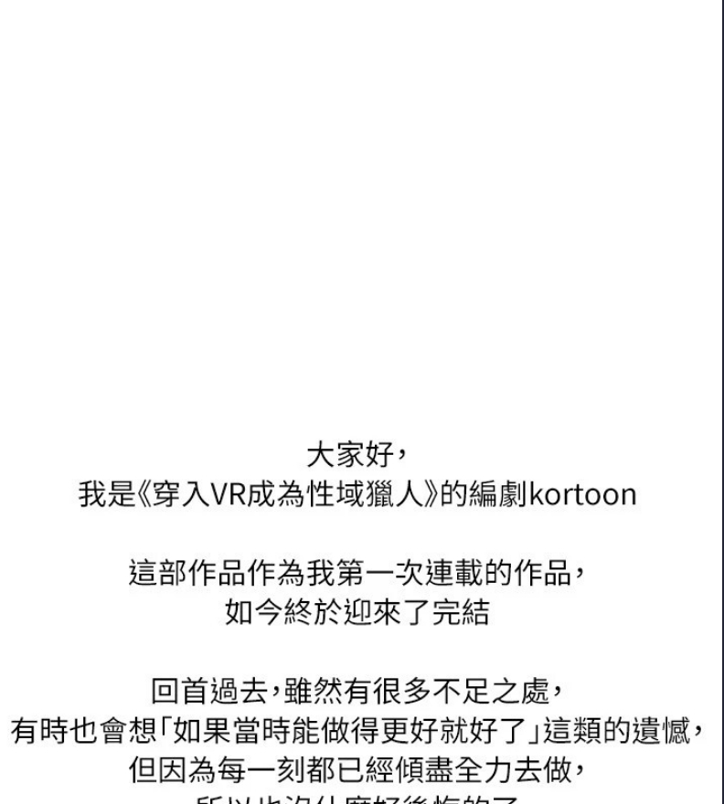 穿入VR成为性域猎人