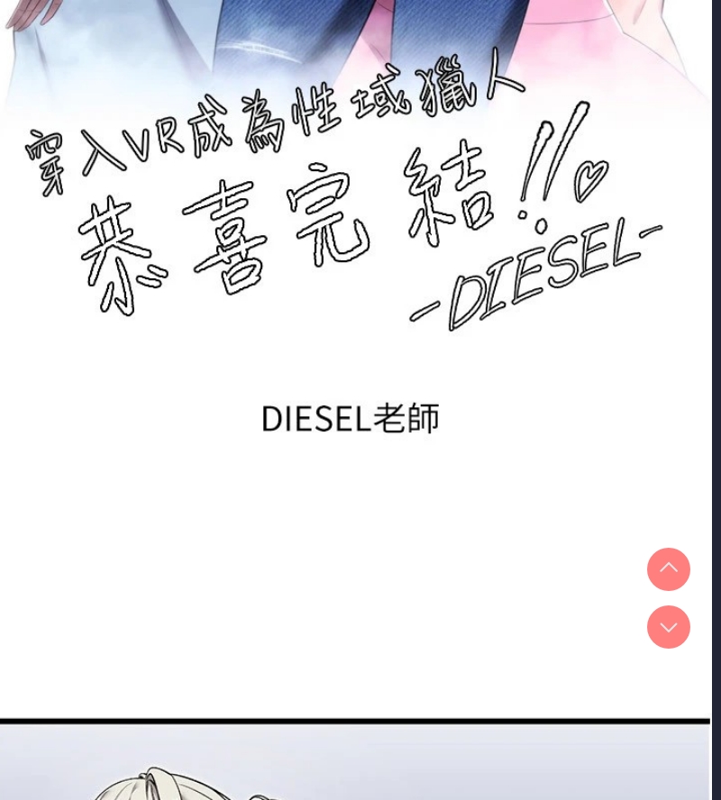 穿入VR成为性域猎人